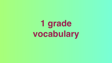 Английские слова для 1 класса Английские слова для 1 класса